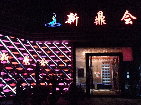 当阳真空KTV夜场好玩的尺度大游戏多-新鼎会KTV消费口碑点评