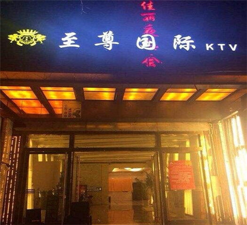 泸县荤的KTV陪唱公主美女哪家最多-至尊国际KTV会所消费价格